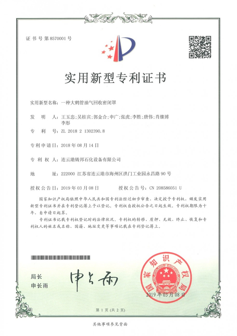 專利證書